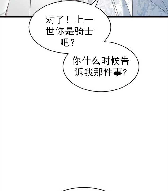 《你不能这么做，殿下！》第06话 第101页