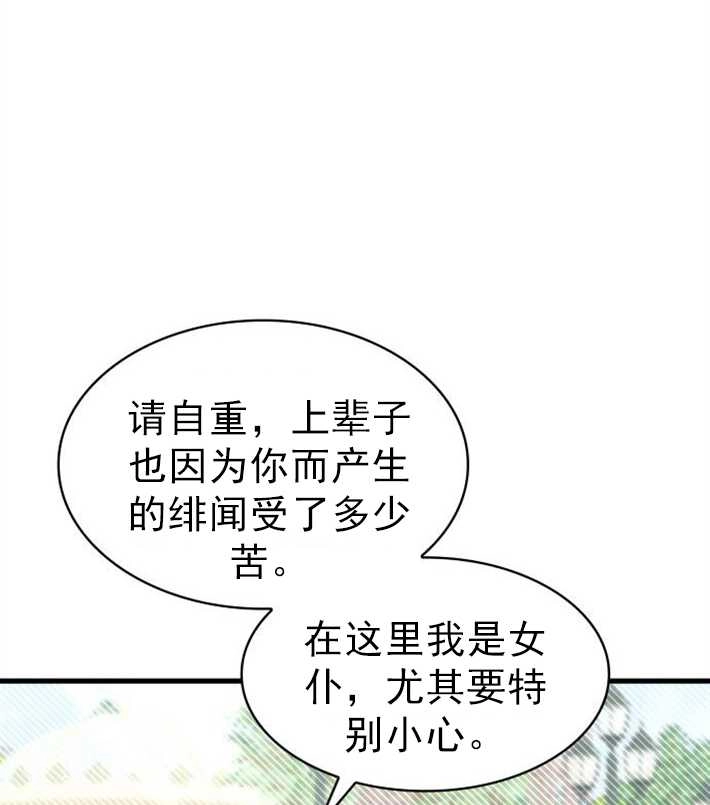 《你不能这么做，殿下！》第06话 第99页