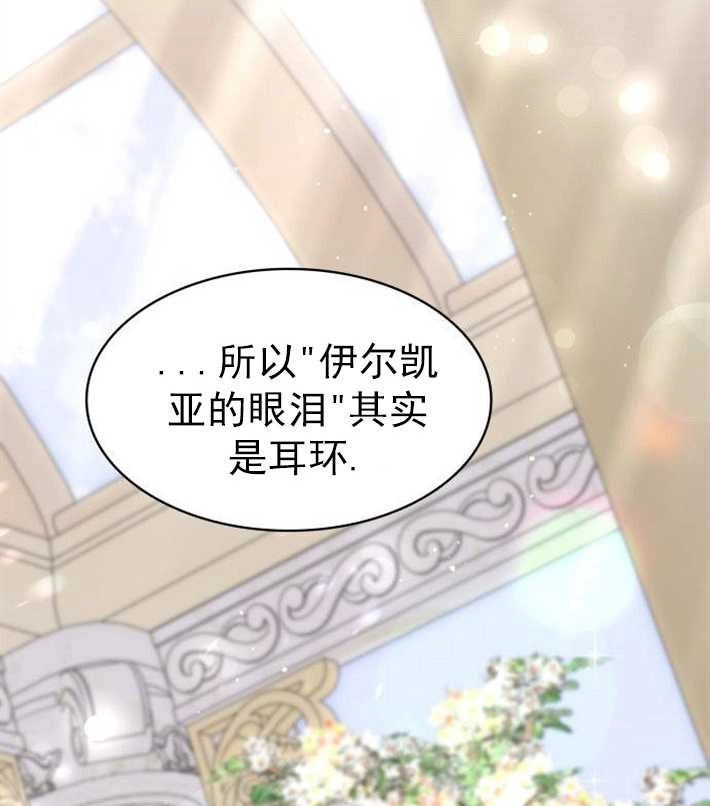《你不能这么做，殿下！》第06话 第2页