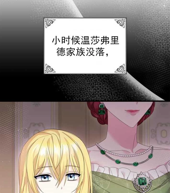 《你不能这么做，殿下！》第06话 第84页