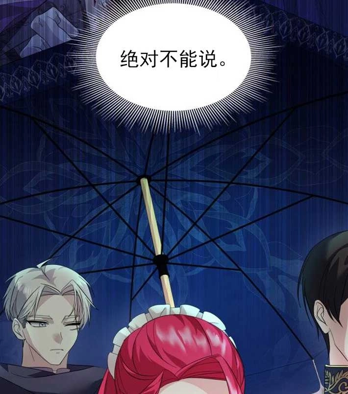 《你不能这么做，殿下！》第06话 第20页