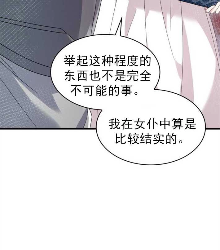 《你不能这么做，殿下！》第06话 第34页