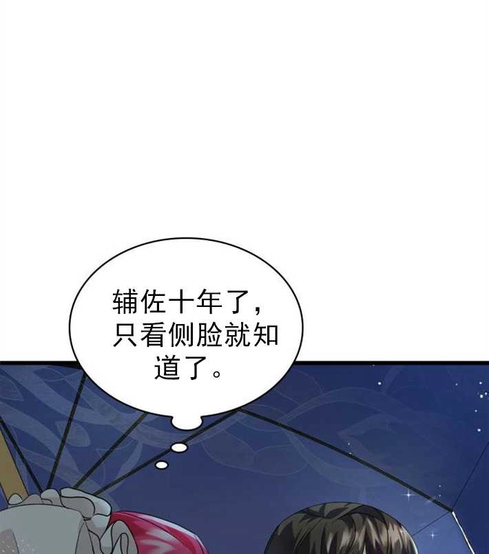 《你不能这么做，殿下！》第06话 第12页