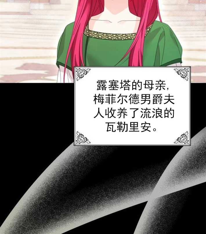 《你不能这么做，殿下！》第06话 第86页