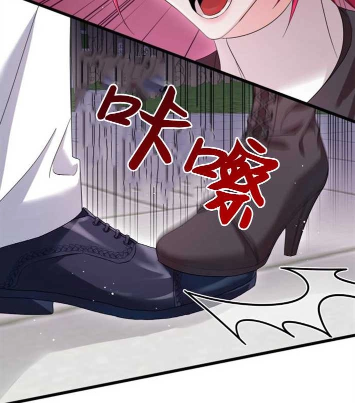 《你不能这么做，殿下！》第06话 第77页