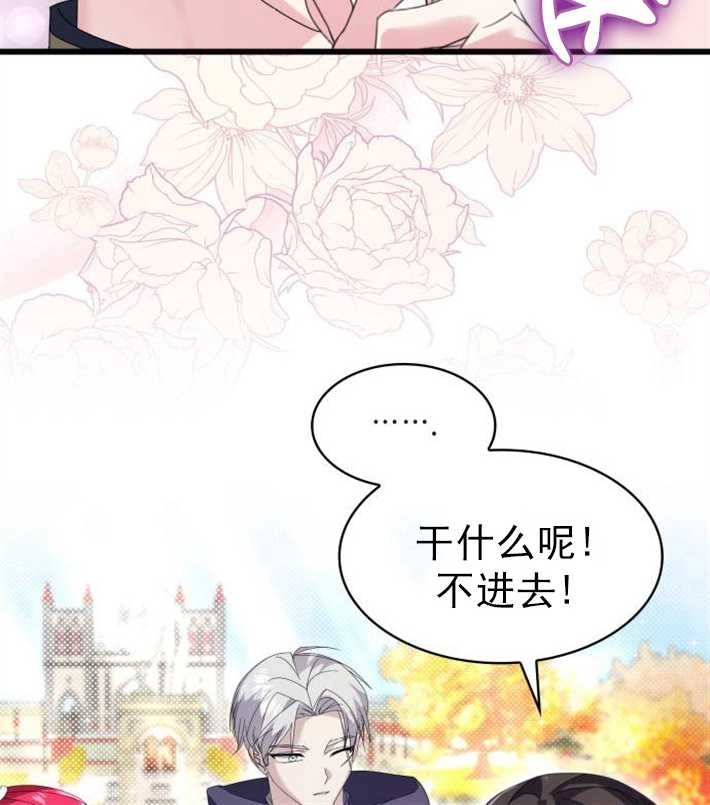 《你不能这么做，殿下！》第06话 第40页