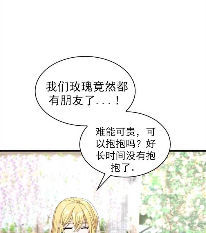 《你不能这么做，殿下！》第06话 第108页