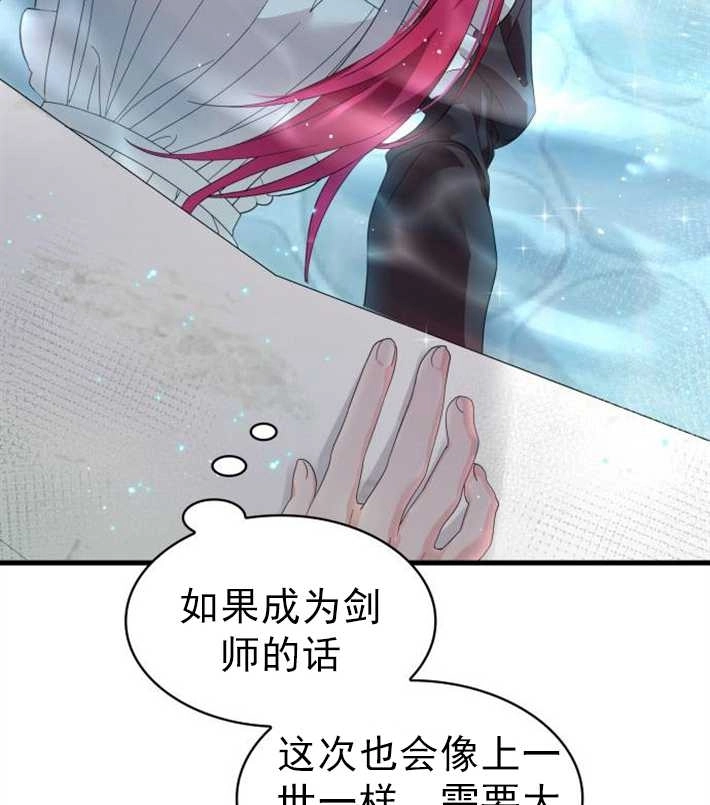 《你不能这么做，殿下！》第06话 第49页