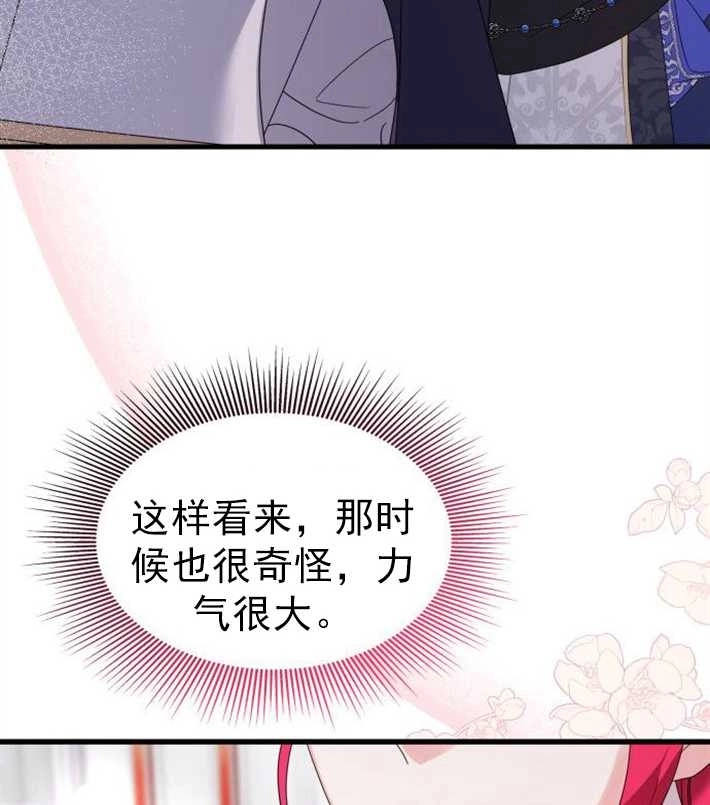《你不能这么做，殿下！》第06话 第37页