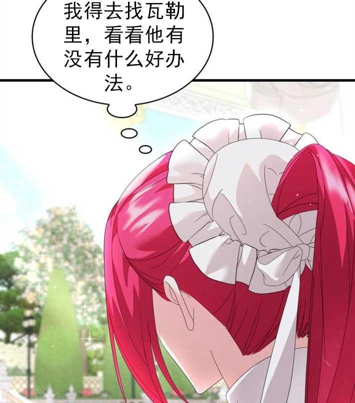 《你不能这么做，殿下！》第06话 第53页