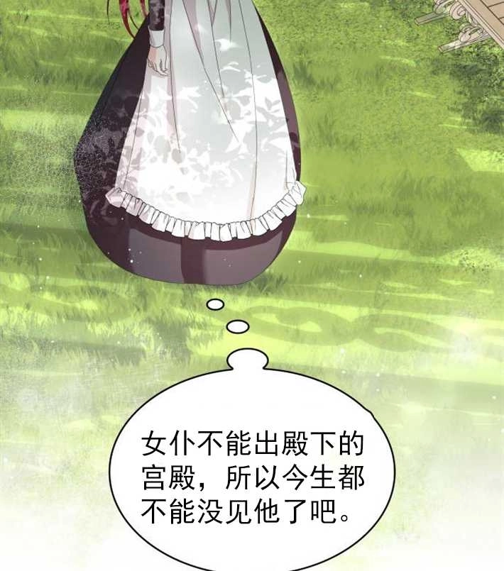 《你不能这么做，殿下！》第06话 第63页