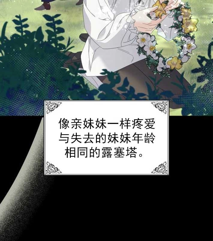 《你不能这么做，殿下！》第06话 第88页
