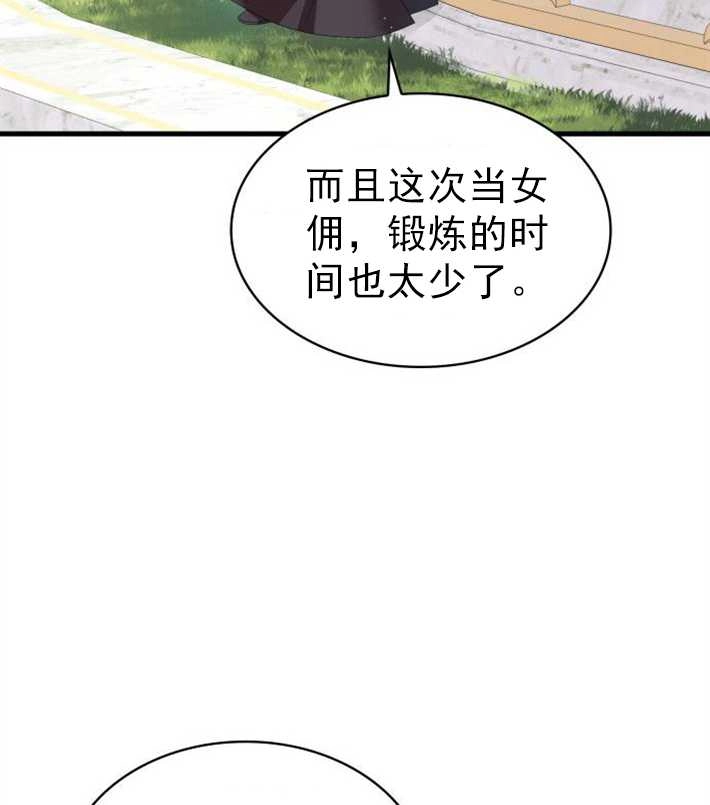 《你不能这么做，殿下！》第06话 第52页