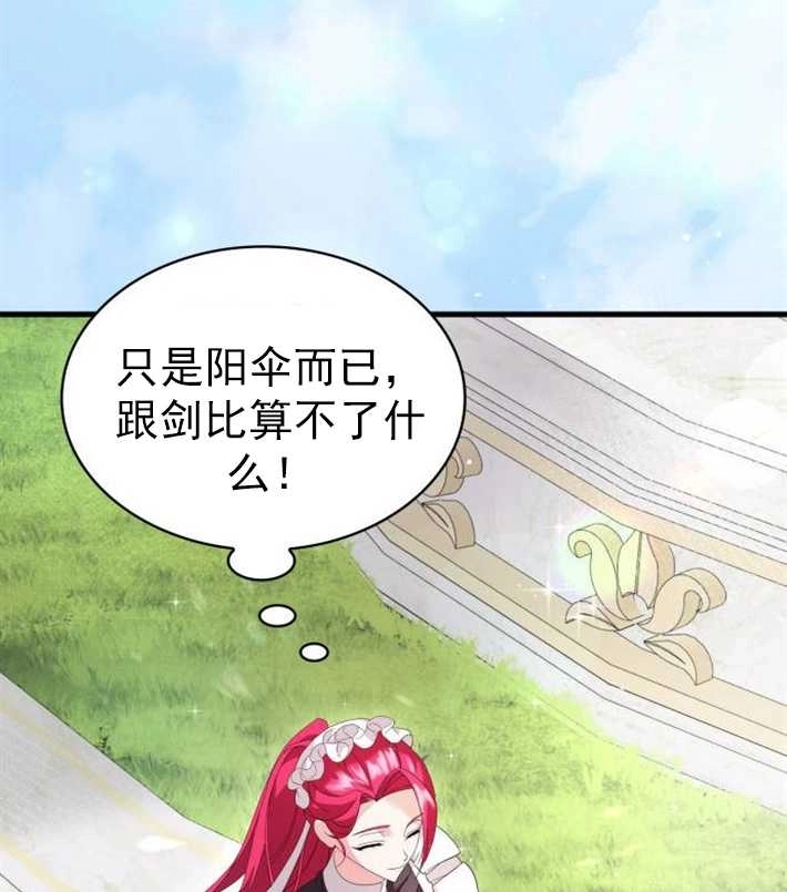 《你不能这么做，殿下！》第06话 第44页