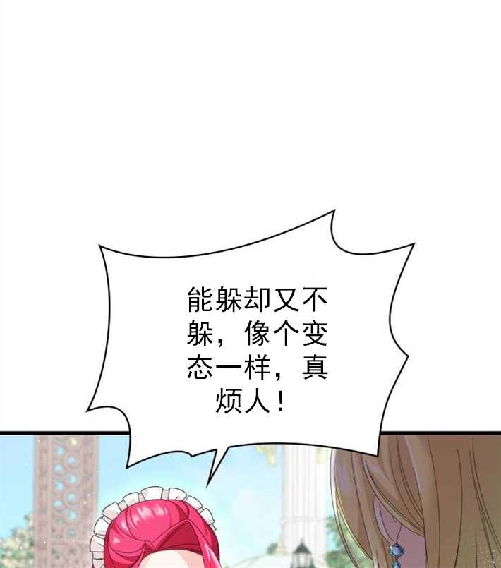 《你不能这么做，殿下！》第06话 第80页