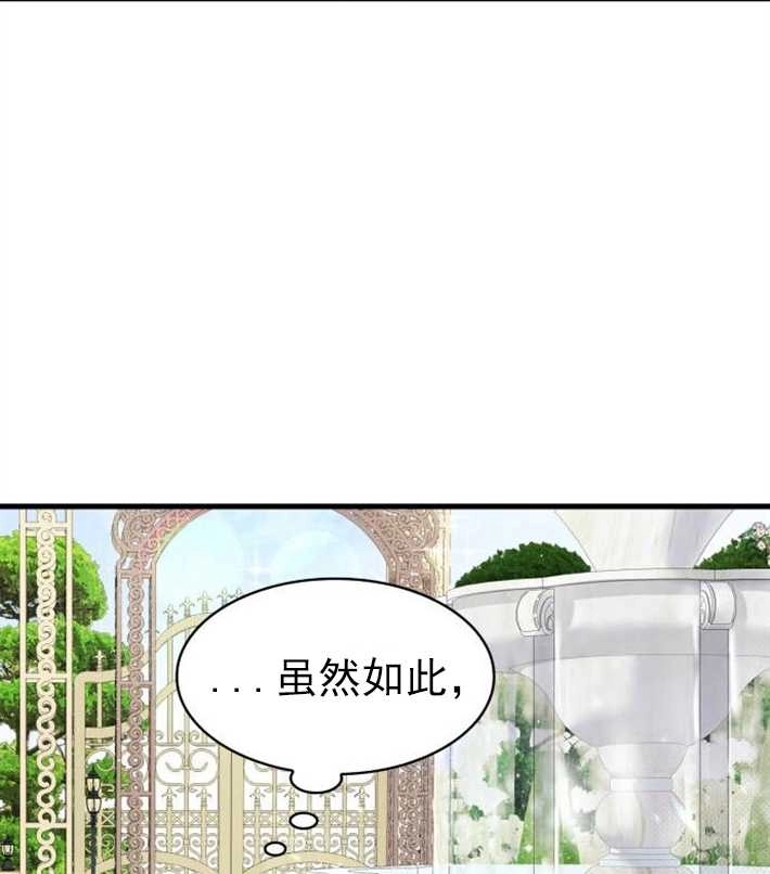 《你不能这么做，殿下！》第06话 第46页