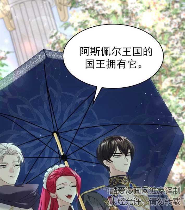《你不能这么做，殿下！》第06话 第3页