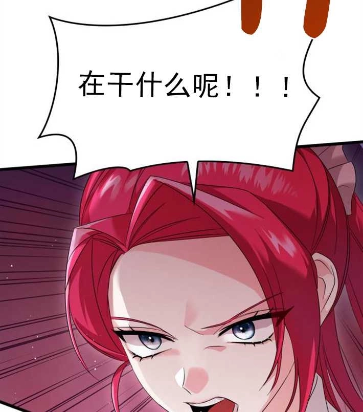 《你不能这么做，殿下！》第06话 第76页