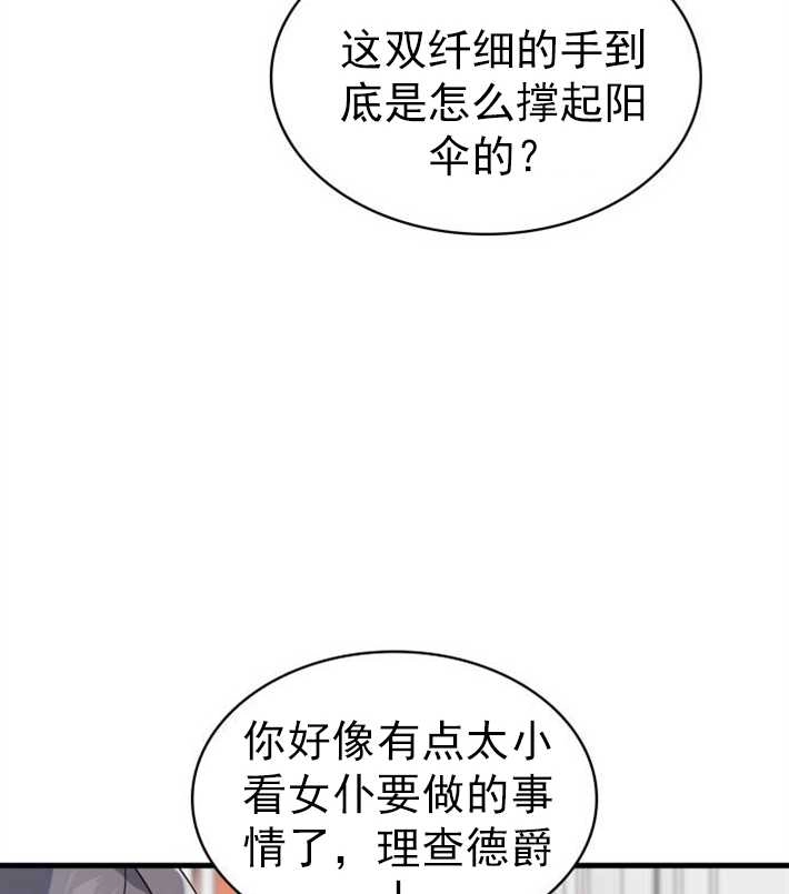 《你不能这么做，殿下！》第06话 第32页