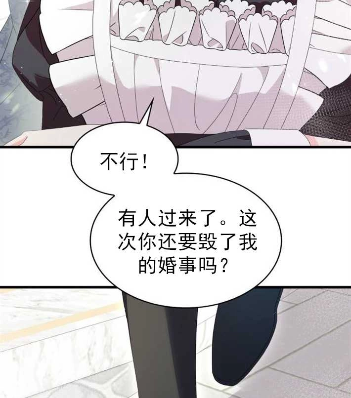 《你不能这么做，殿下！》第06话 第110页