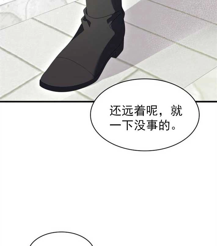 《你不能这么做，殿下！》第06话 第111页