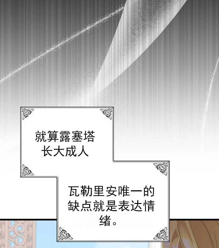 《你不能这么做，殿下！》第06话 第93页