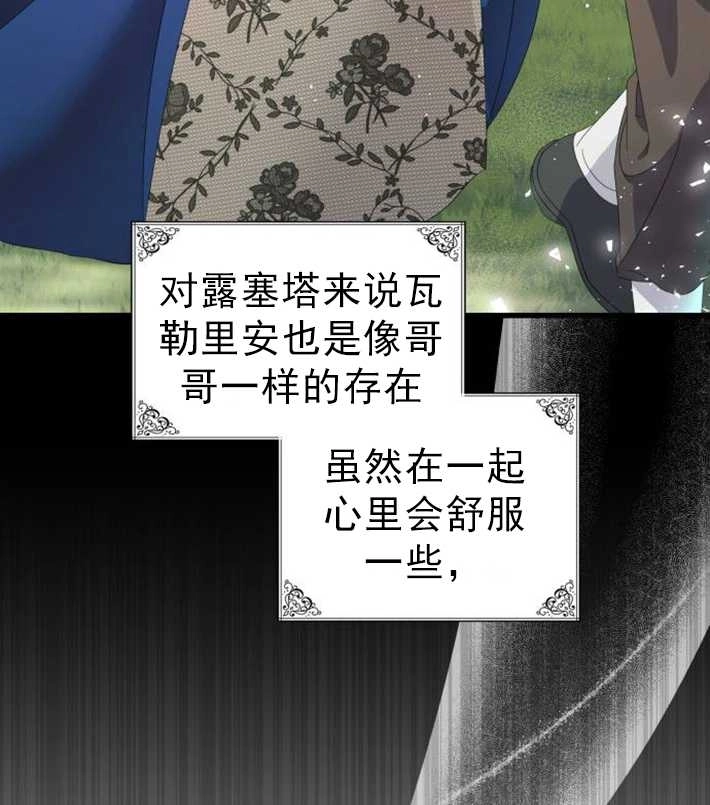 《你不能这么做，殿下！》第06话 第92页