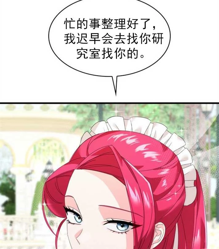 《你不能这么做，殿下！》第06话 第102页