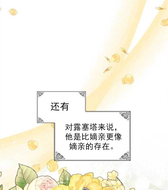 《你不能这么做，殿下！》第06话 第61页