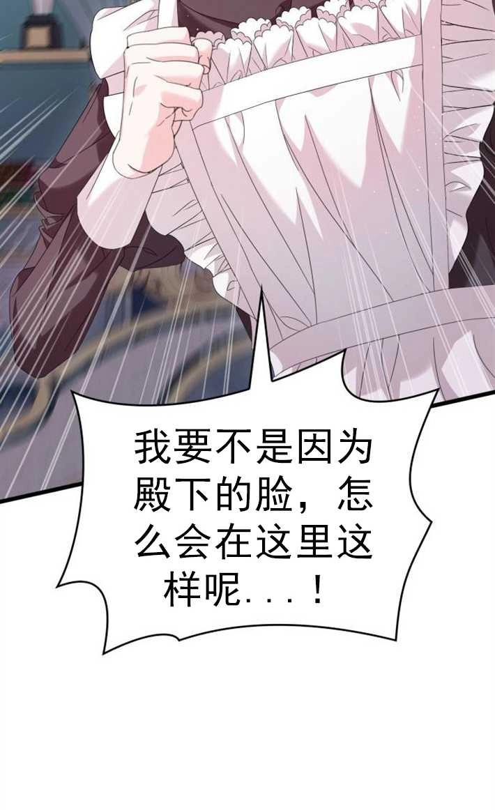 《你不能这么做，殿下！》第07话 第136页