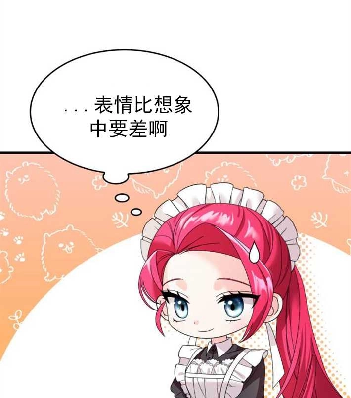 《你不能这么做，殿下！》第07话 第58页