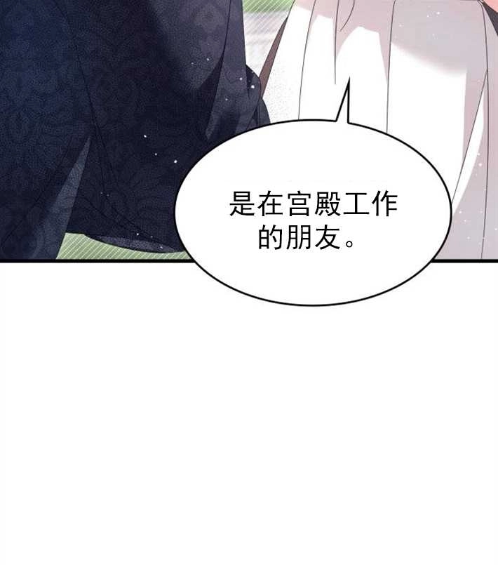 《你不能这么做，殿下！》第07话 第16页