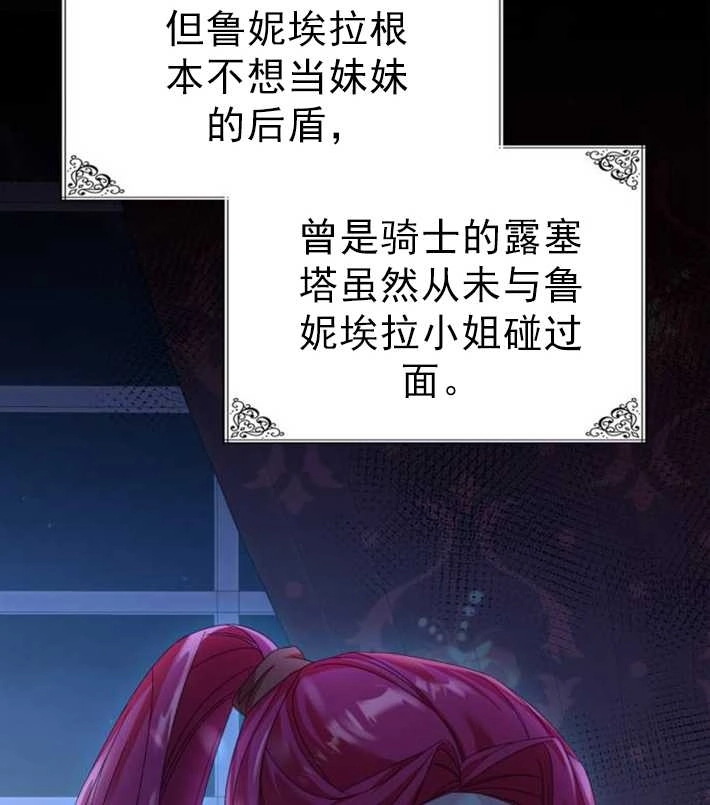 《你不能这么做，殿下！》第07话 第110页