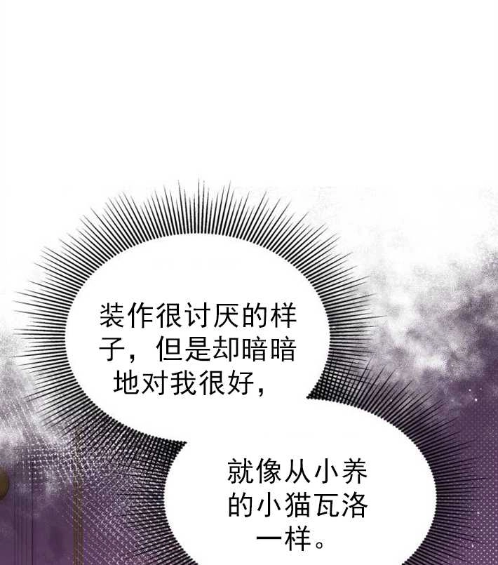 《你不能这么做，殿下！》第07话 第74页