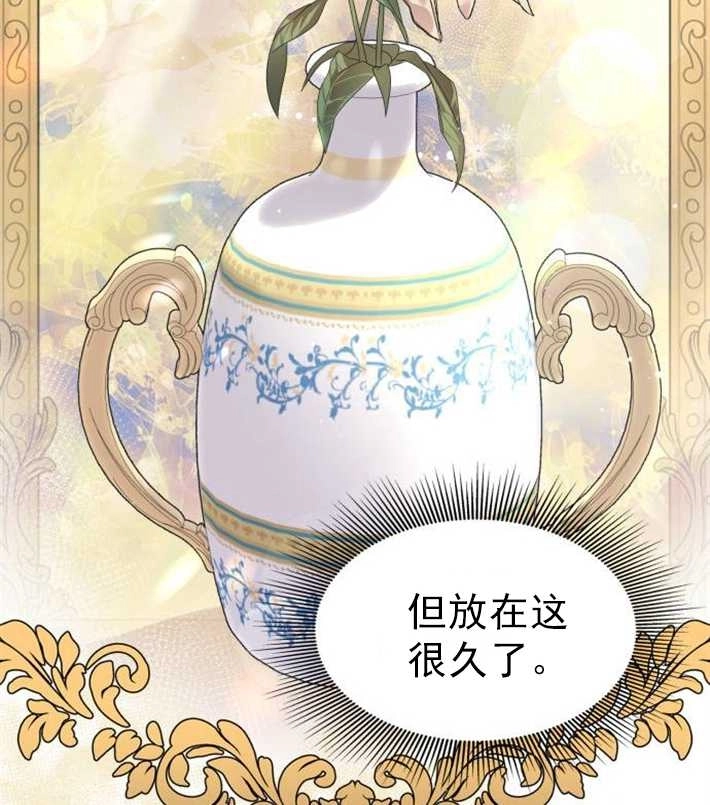 《你不能这么做，殿下！》第07话 第88页