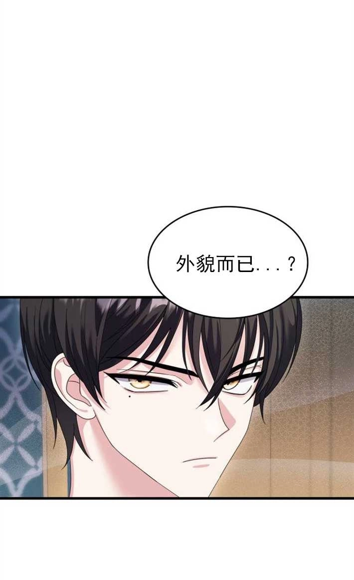 《你不能这么做，殿下！》第07话 第127页