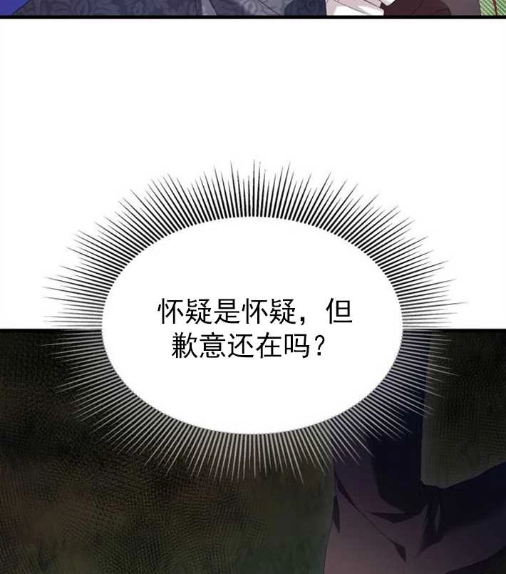 《你不能这么做，殿下！》第07话 第44页