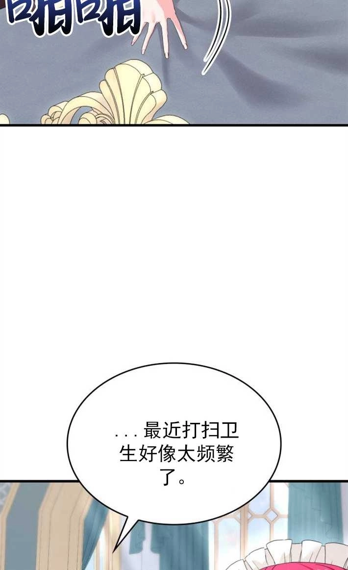 《你不能这么做，殿下！》第07话 第123页