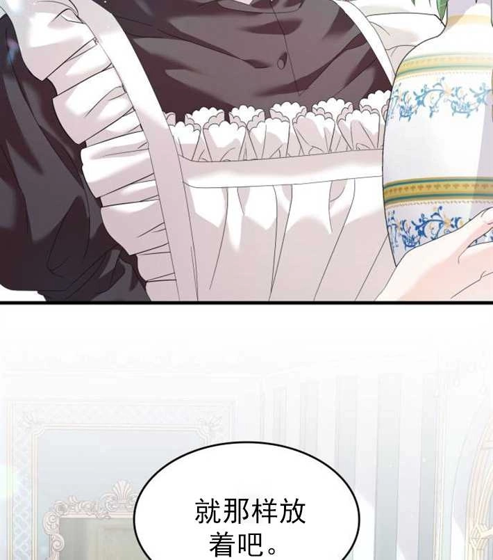《你不能这么做，殿下！》第07话 第92页
