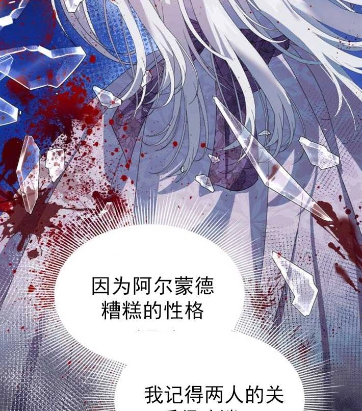 《你不能这么做，殿下！》第07话 第117页