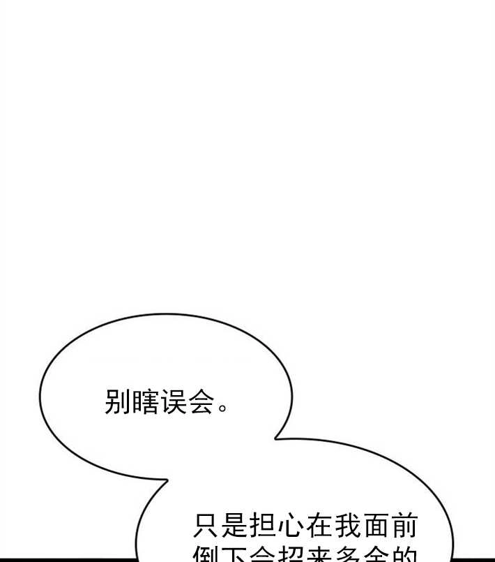 《你不能这么做，殿下！》第07话 第70页