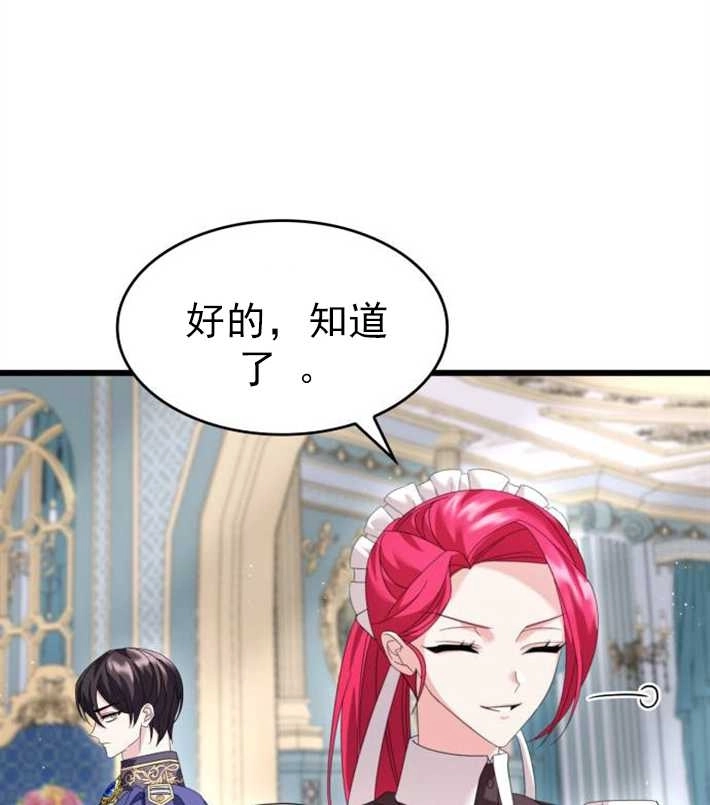 《你不能这么做，殿下！》第07话 第82页