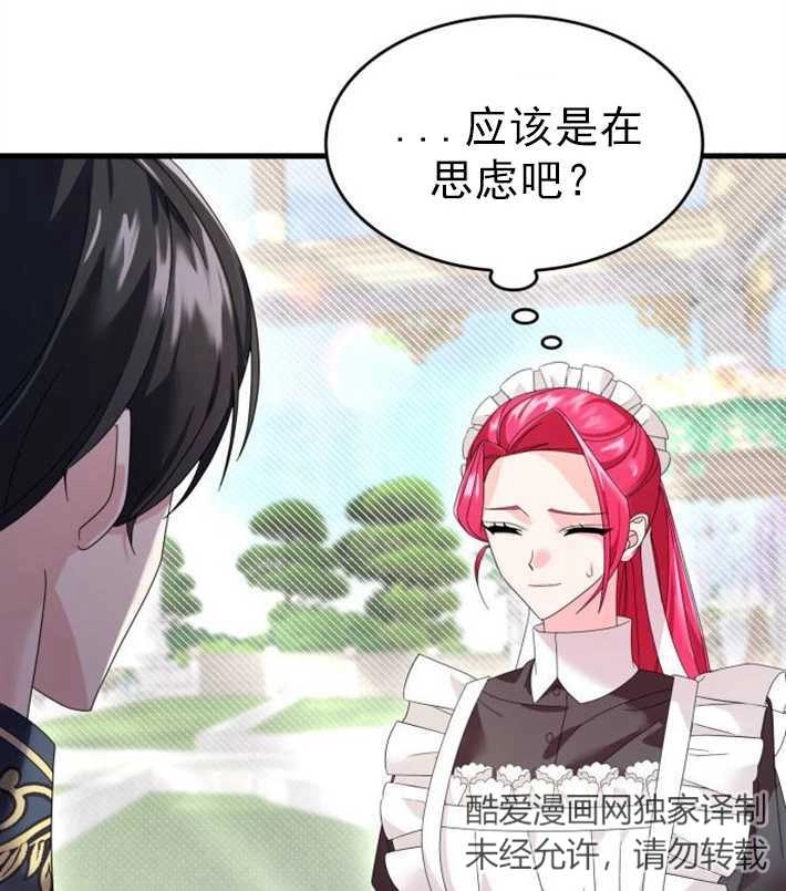 《你不能这么做，殿下！》第07话 第22页
