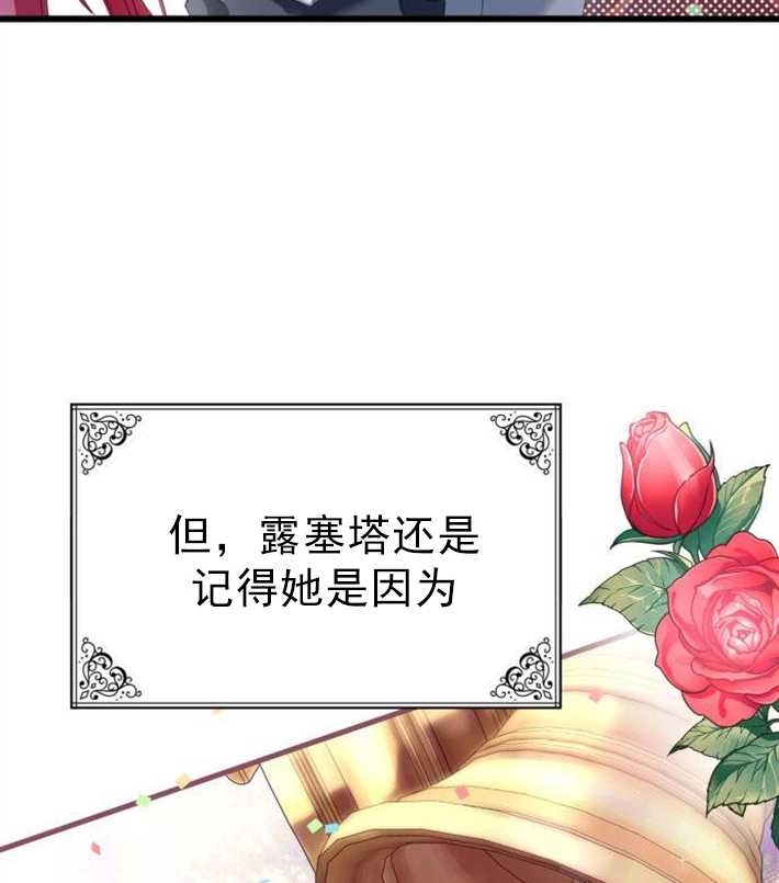 《你不能这么做，殿下！》第07话 第112页