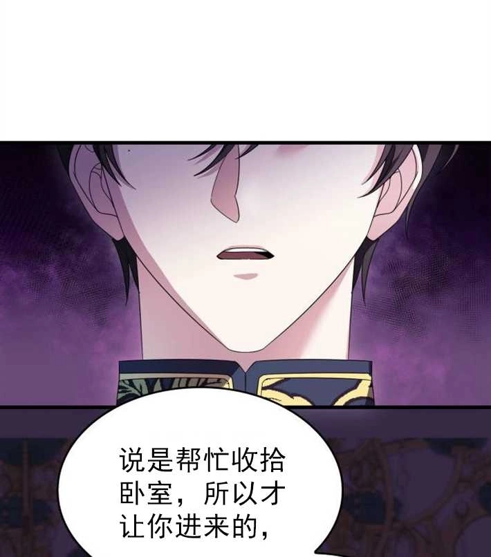 《你不能这么做，殿下！》第07话 第79页