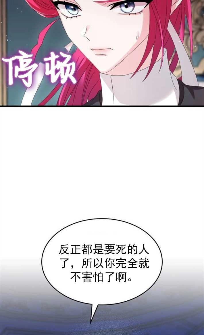《你不能这么做，殿下！》第07话 第138页