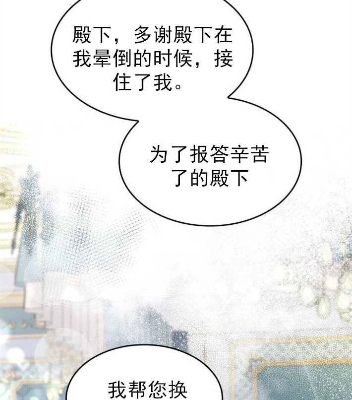 《你不能这么做，殿下！》第07话 第67页