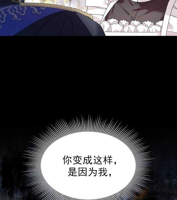 《你不能这么做，殿下！》第07话 第52页