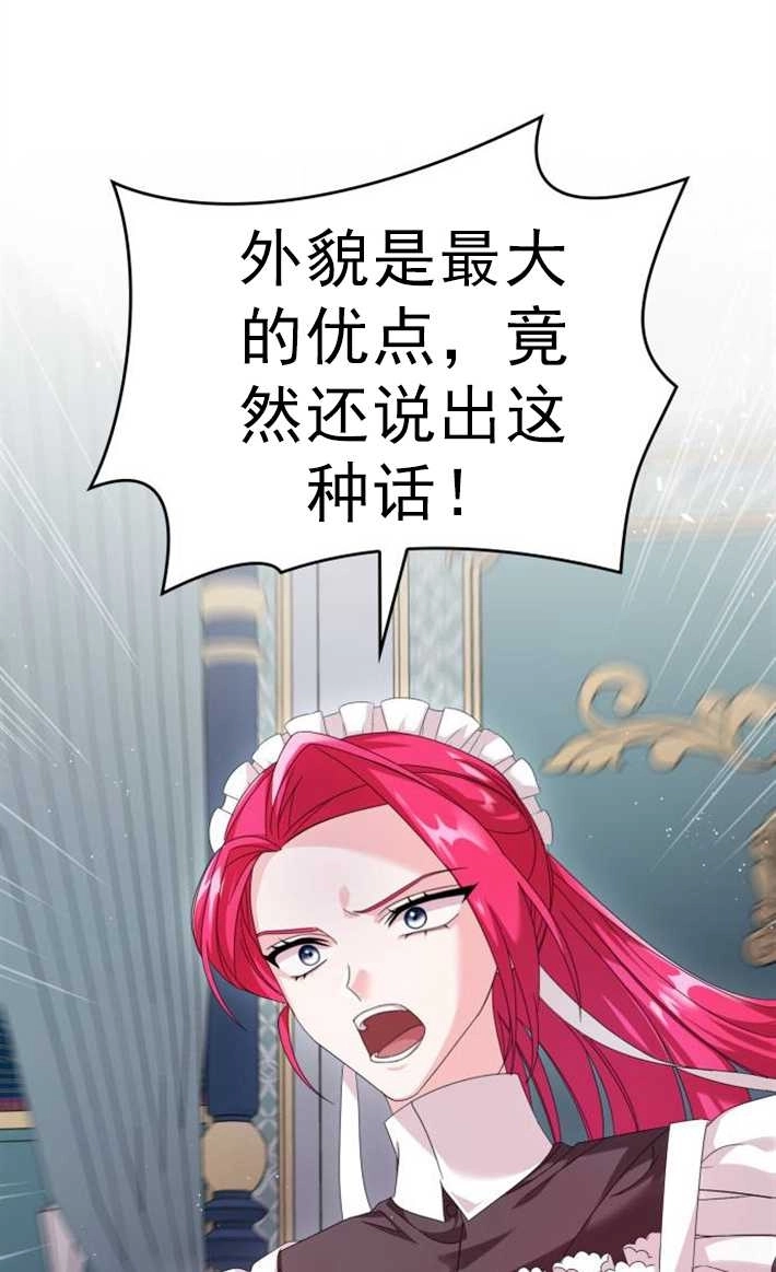 《你不能这么做，殿下！》第07话 第135页