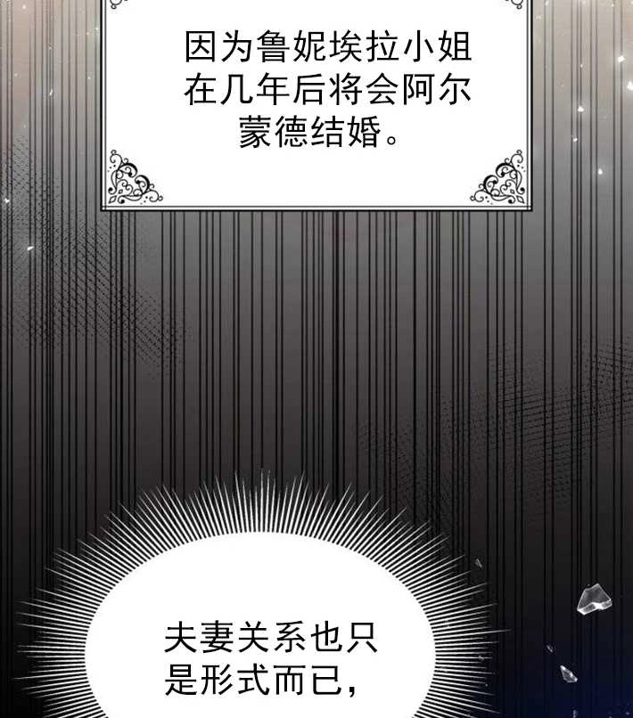 《你不能这么做，殿下！》第07话 第115页